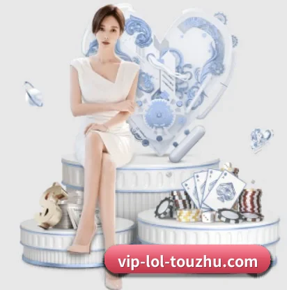 加入LoL投注，开启智慧生活新篇章